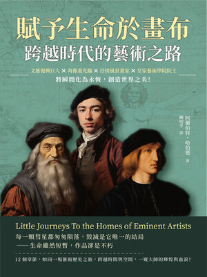 cover image of 賦予生命於畫布，跨越時代的藝術之路
